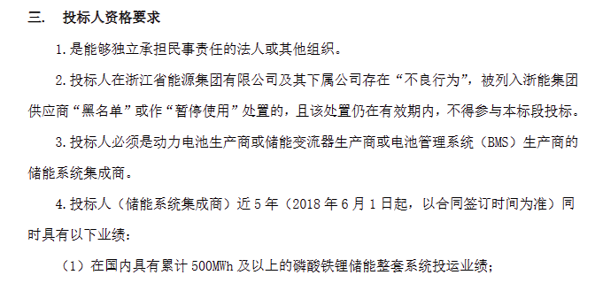 45MW/180MWh！浙能甘肃酒泉300MW风电配套预制舱式储能系统集成采购