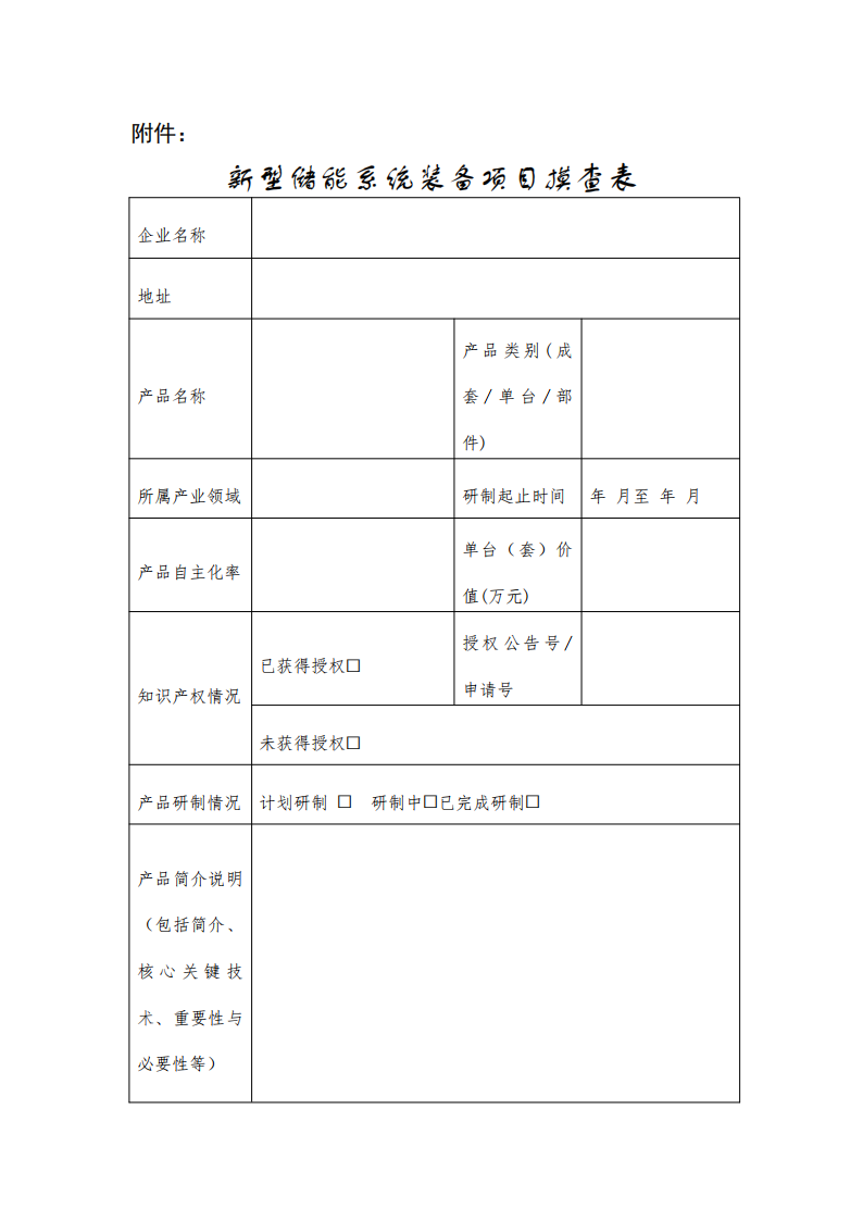 包含新型储能系统各个环节！广东东莞征集首台（套）重点技术装备推广应用储能专目