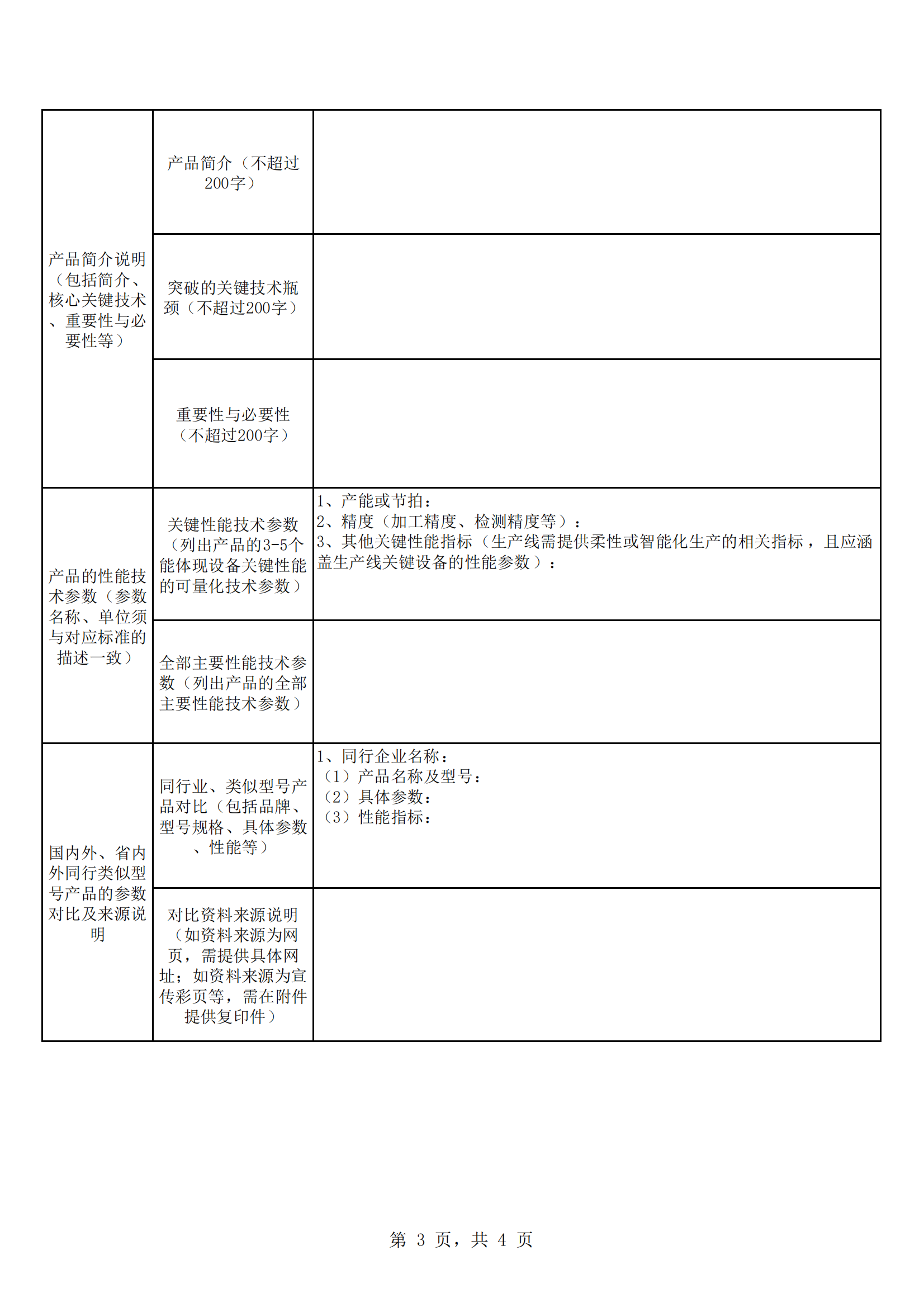 包含新型储能系统各个环节！广东东莞征集首台（套）重点技术装备推广应用储能专目