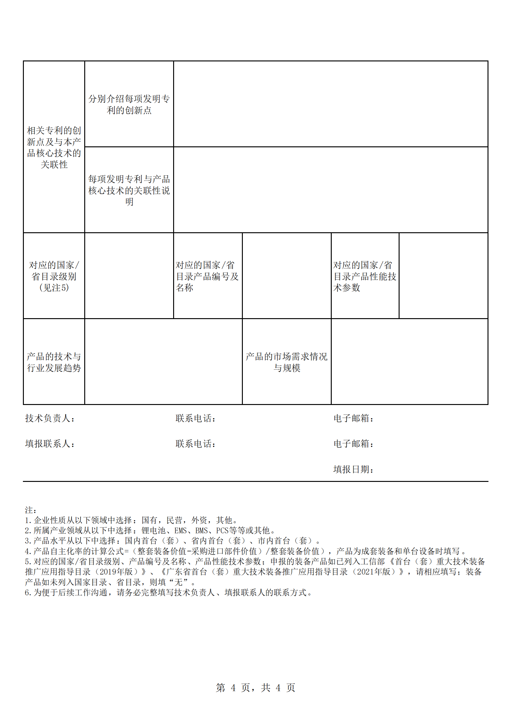 包含新型储能系统各个环节！广东东莞征集首台（套）重点技术装备推广应用储能专目