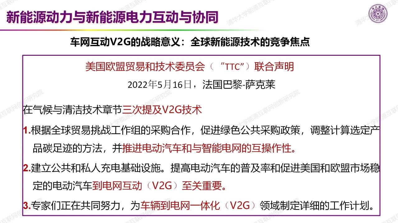 PPT | 欧阳明高：新能源动力与新能源电力-电动汽车车网互动智慧能源系统展望