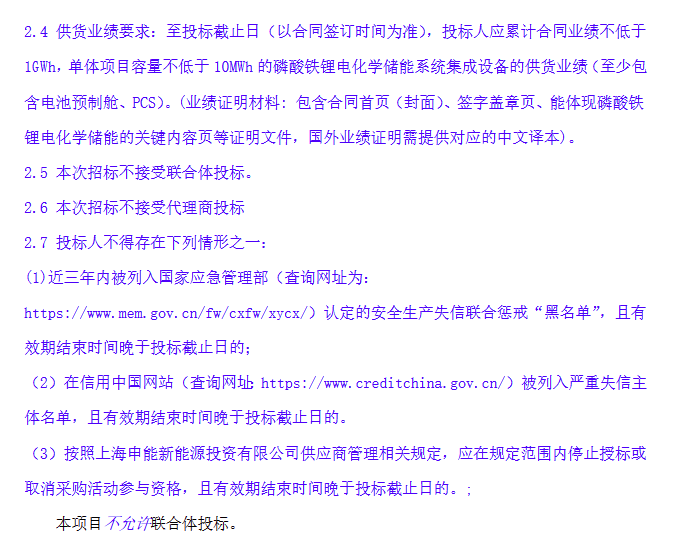 250MWh！申能2023年风光配储及共享储能系统框架采购！