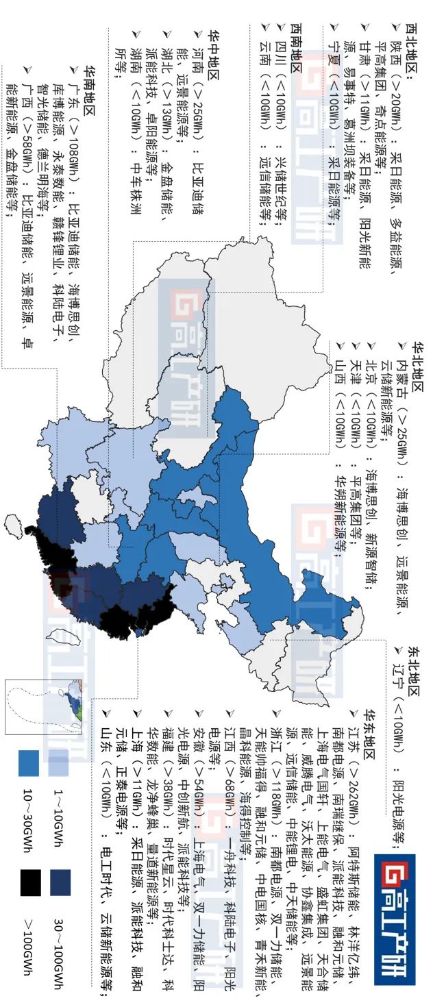 2023年中国储能系统产能区域分布