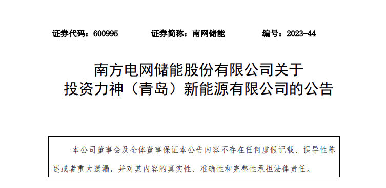 南网储能增资青岛力神！布局储能电池、构建储能生态圈！