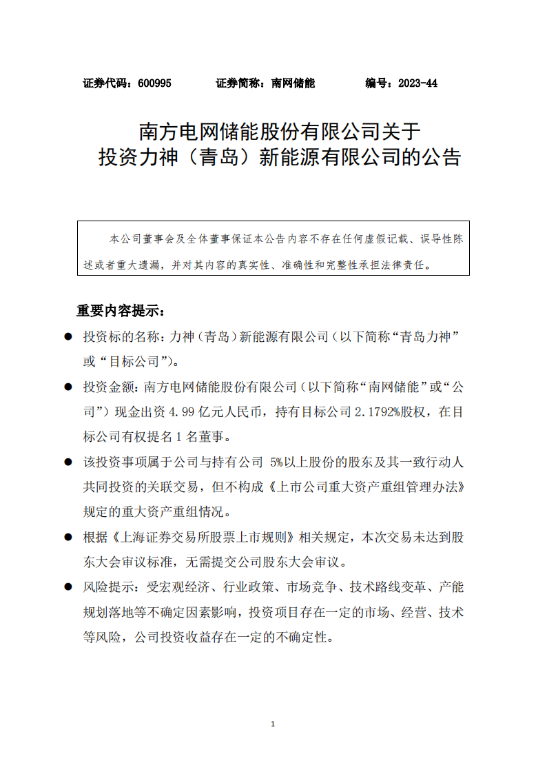 南网储能增资青岛力神！布局储能电池、构建储能生态圈！