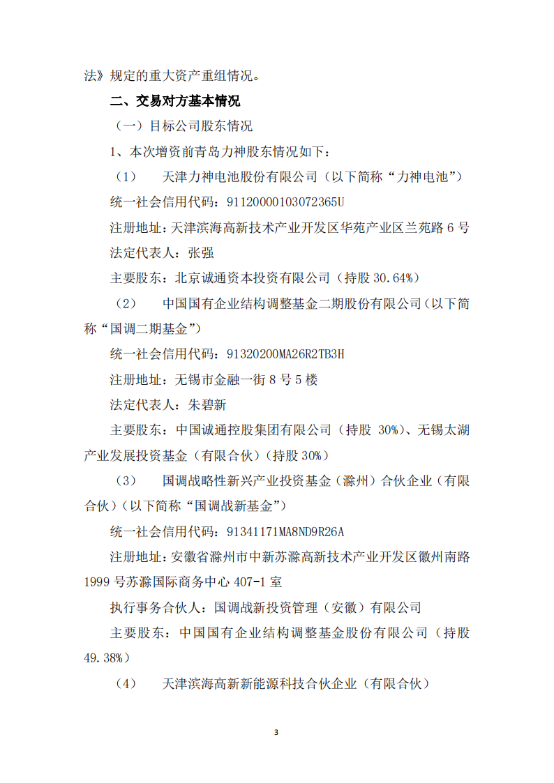 南网储能增资青岛力神！布局储能电池、构建储能生态圈！