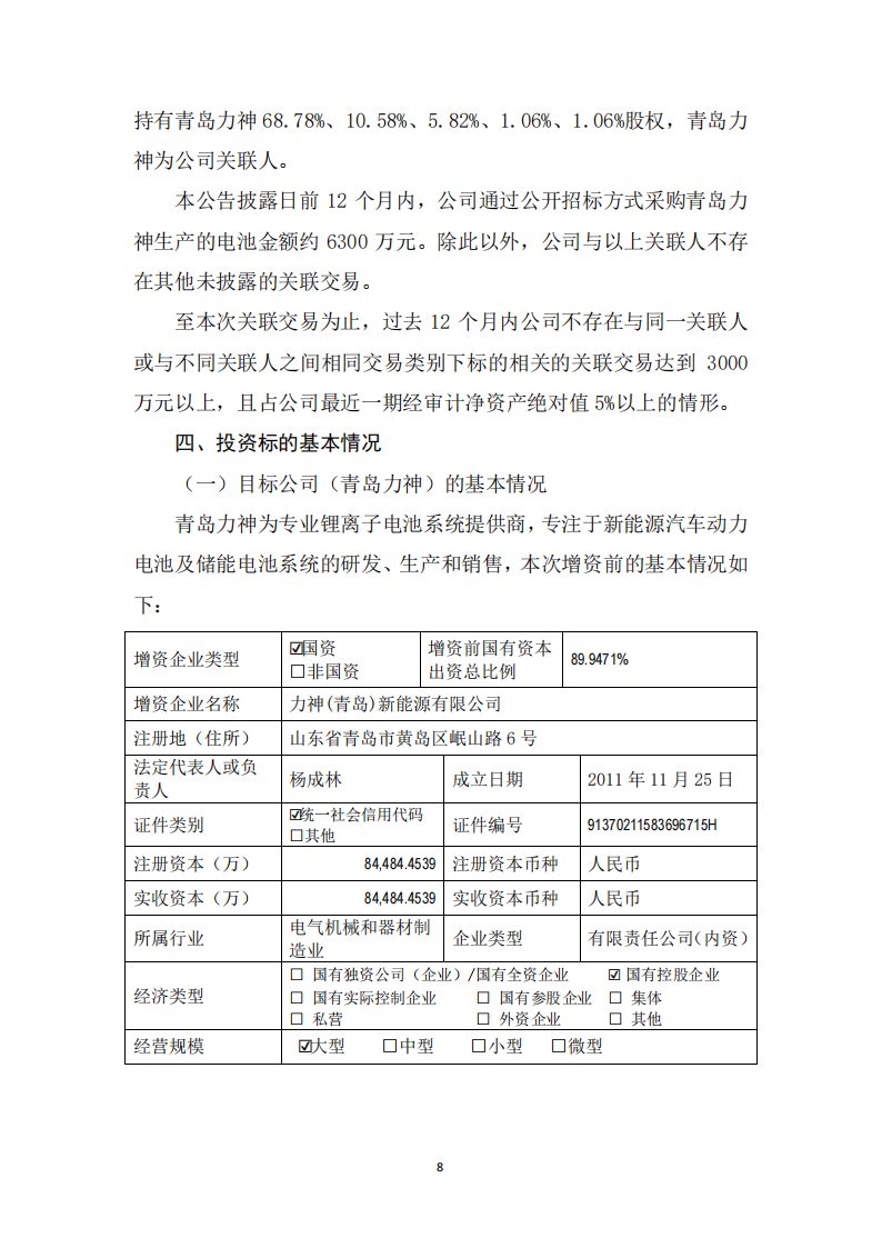 南网储能增资青岛力神！布局储能电池、构建储能生态圈！