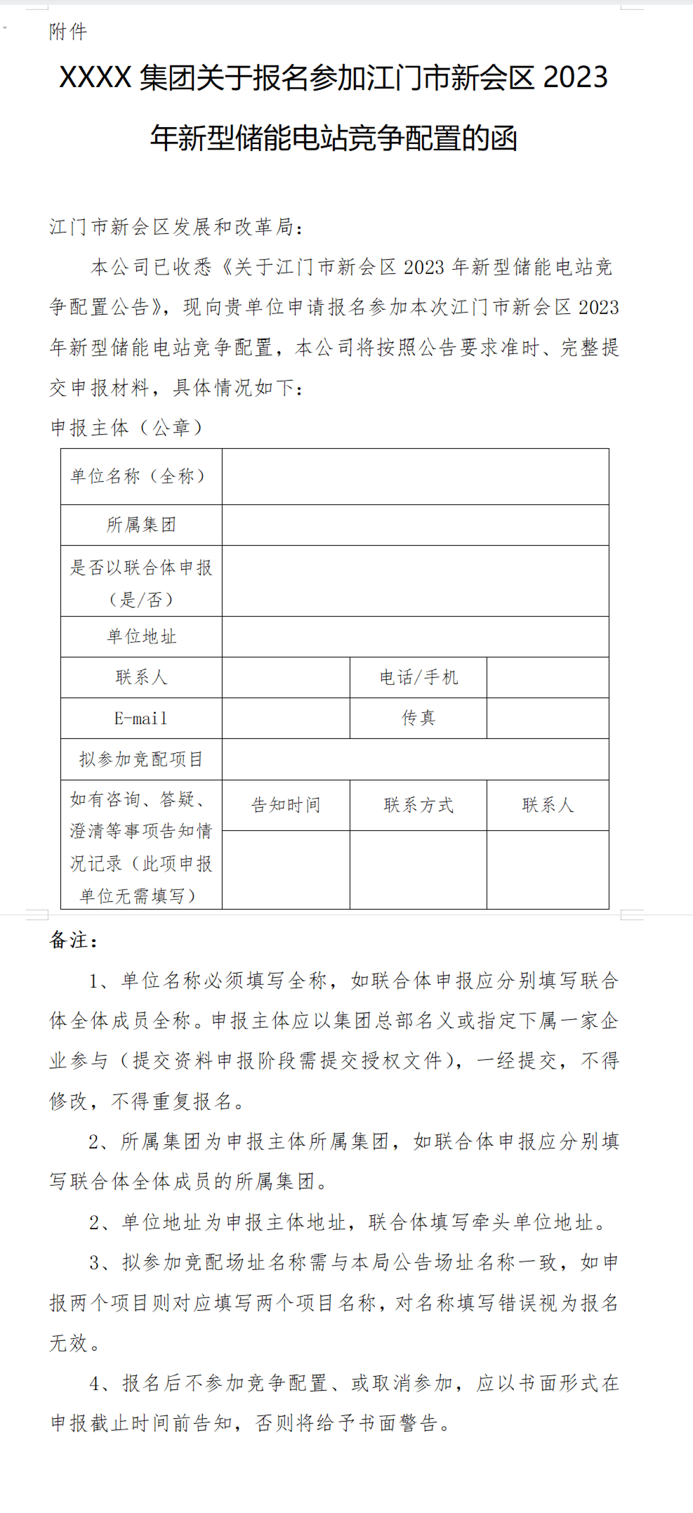 250MW/500MWh！广东江门市新会区2023年新型储能电站竞配