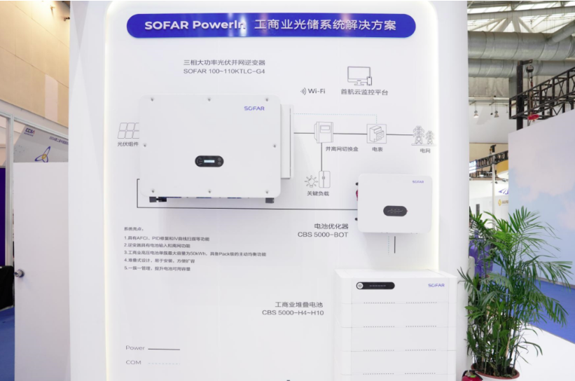 首航工商业储能系统PowerMagic震撼发布