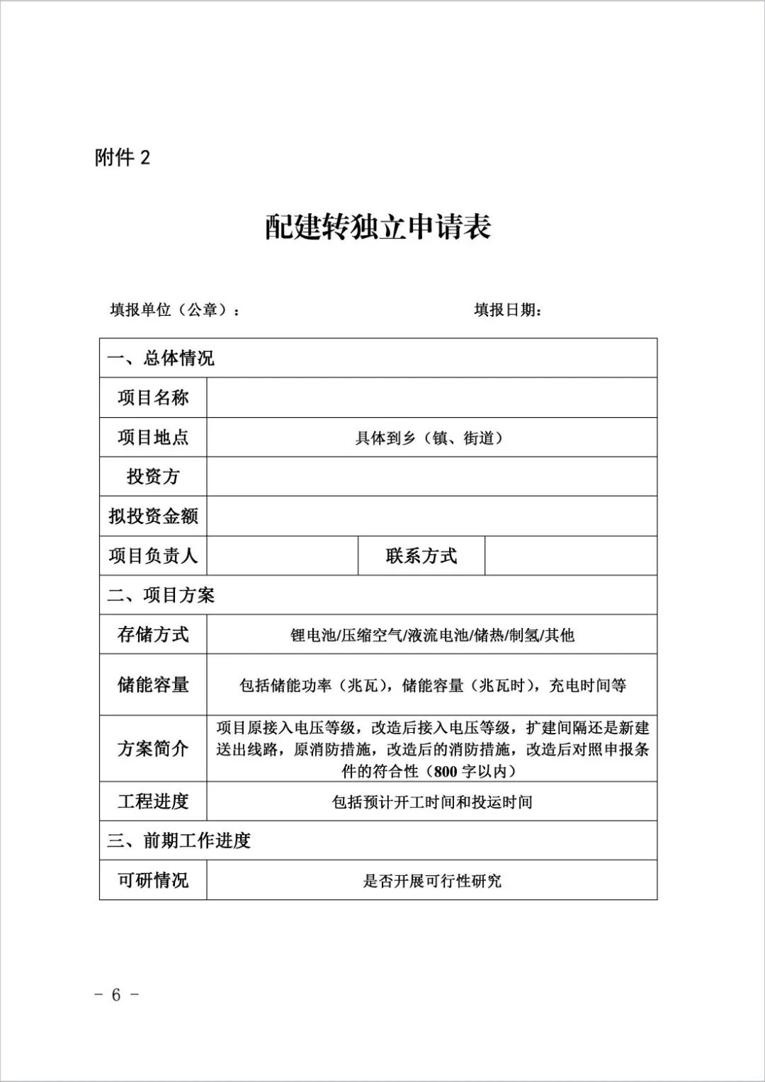 不低于3万千瓦！山东启动配建储能转为独立储能试点工作！