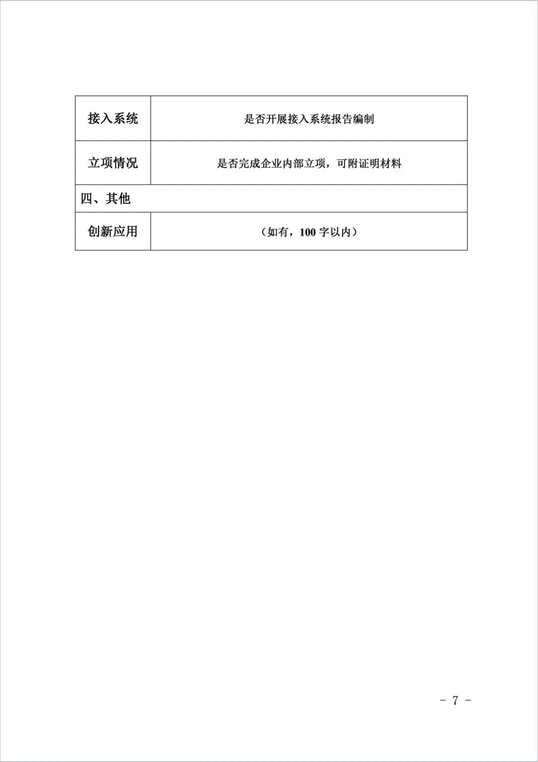 不低于3万千瓦！山东启动配建储能转为独立储能试点工作！