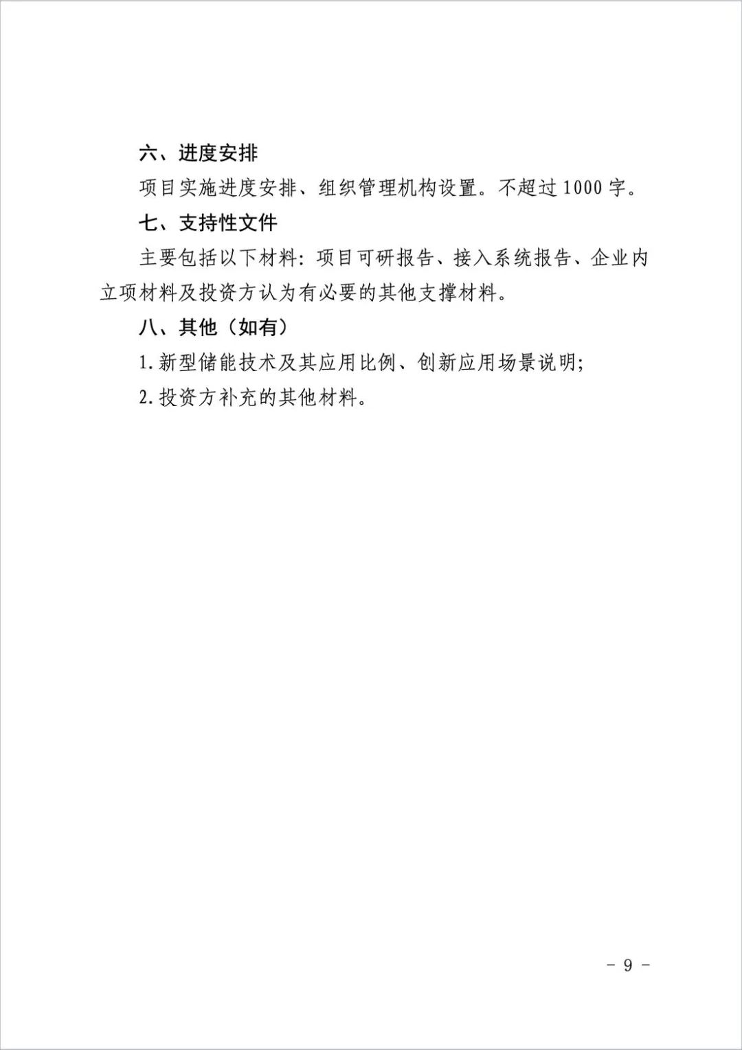 不低于3万千瓦！山东启动配建储能转为独立储能试点工作！