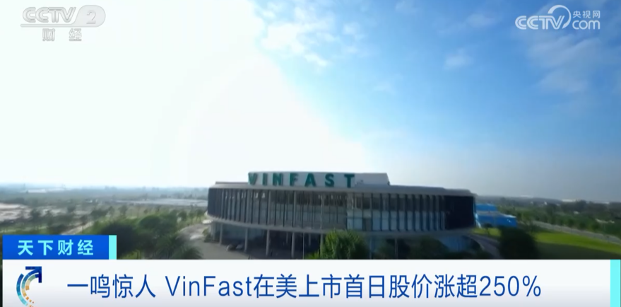 股价暴跌近70%！越南电动汽车制造商VinFast引关注