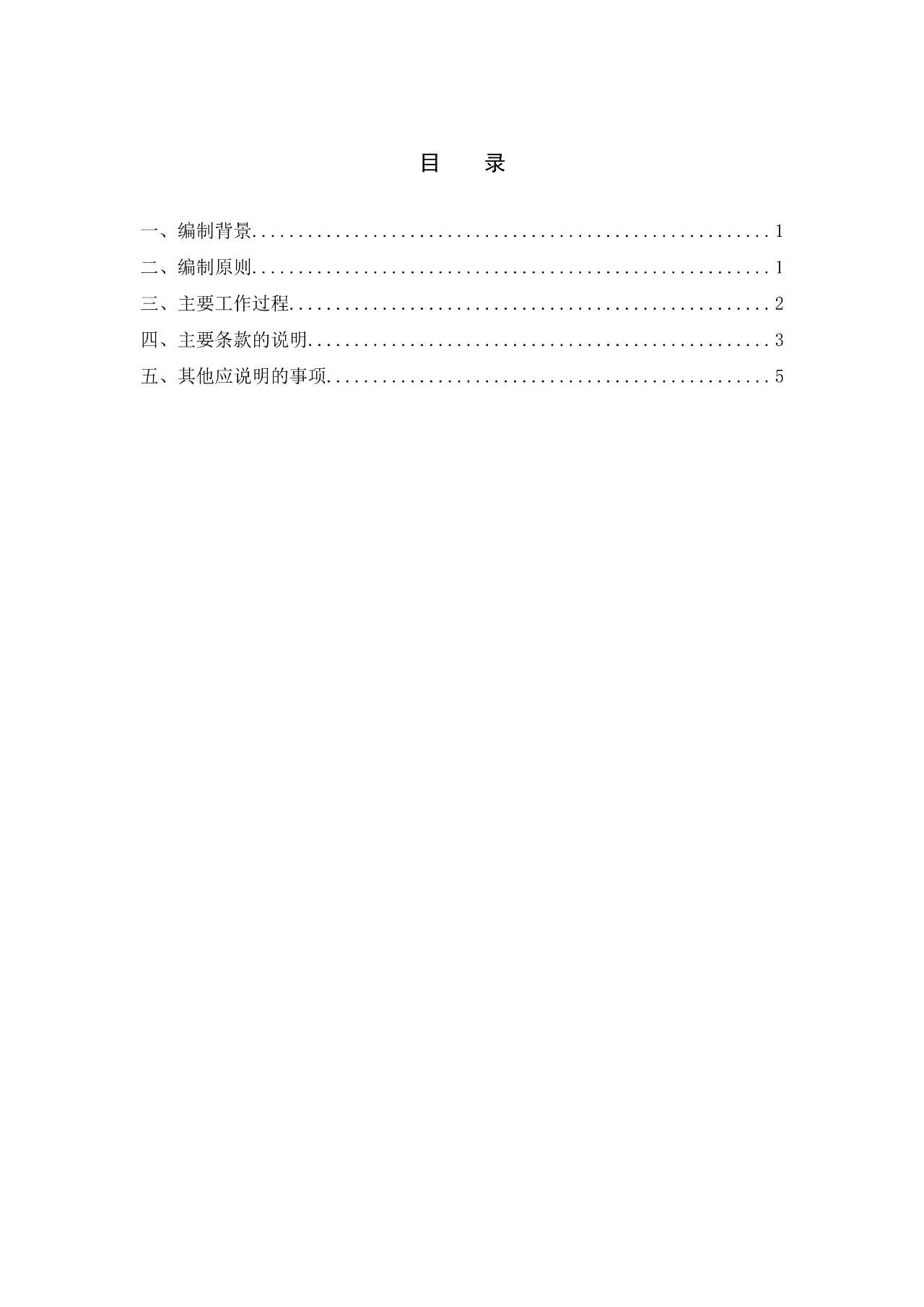 《构网型储能变流器技术规范》团体标准征求意见！