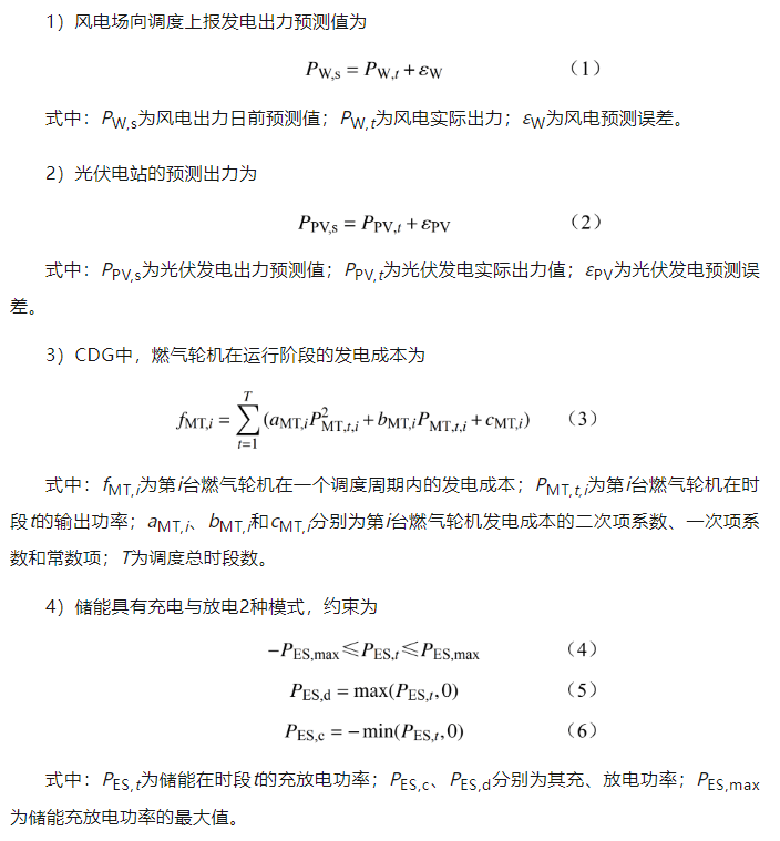 新型电力系统下储能参与电力调峰调频辅助市场的竞标策略