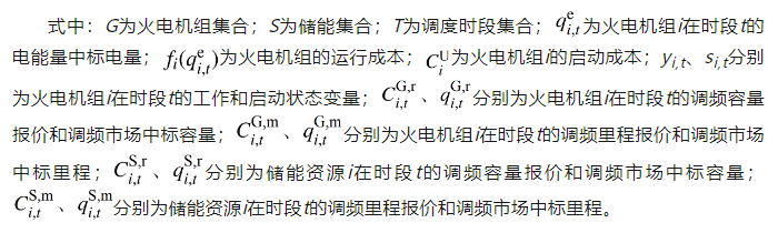 新型电力系统下储能参与电力调峰调频辅助市场的竞标策略