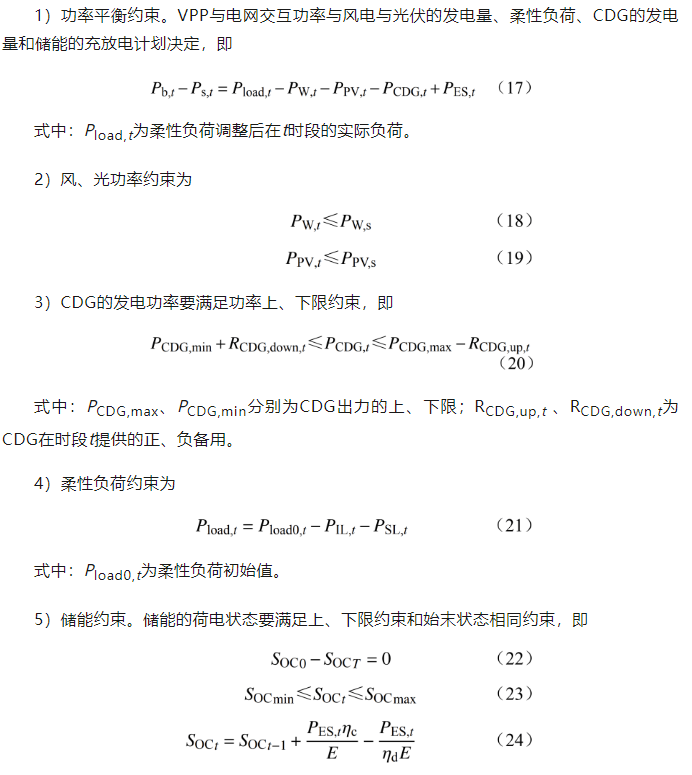 新型电力系统下储能参与电力调峰调频辅助市场的竞标策略