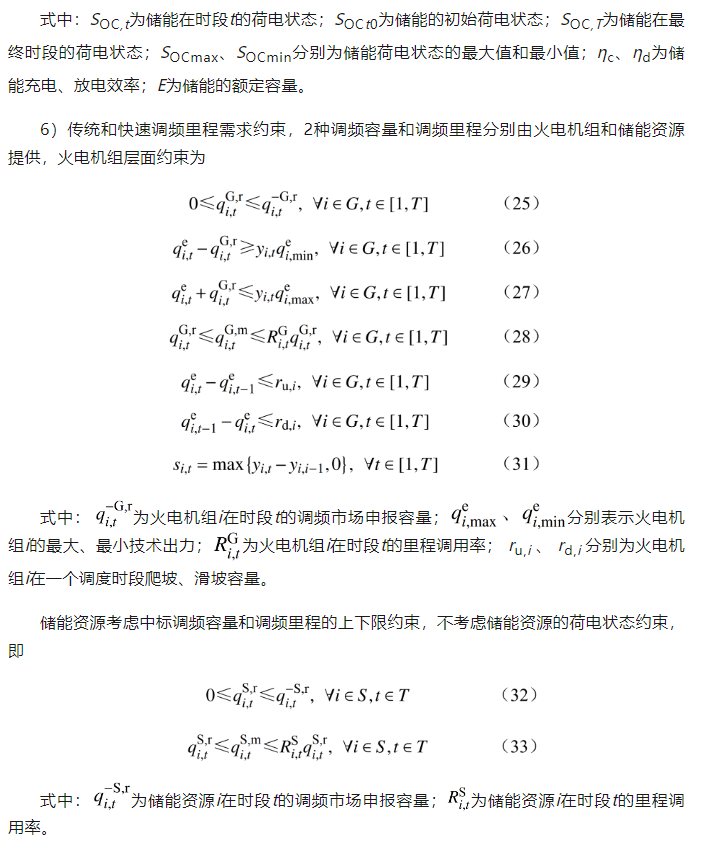 新型电力系统下储能参与电力调峰调频辅助市场的竞标策略