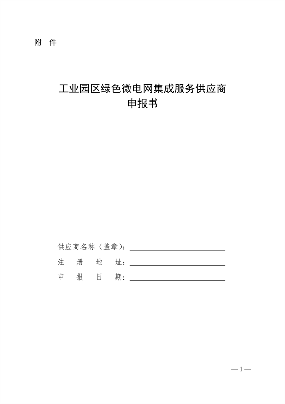 主营业务需包含储能氢能！河南工信厅遴选工业园区绿色微电网集成服务供应商！