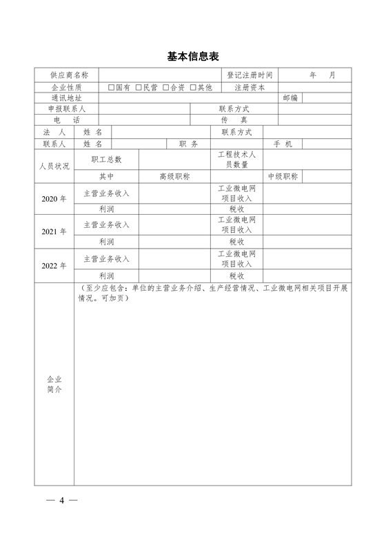 主营业务需包含储能氢能！河南工信厅遴选工业园区绿色微电网集成服务供应商！