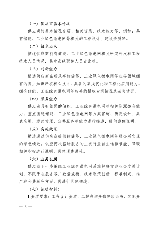 主营业务需包含储能氢能！河南工信厅遴选工业园区绿色微电网集成服务供应商！