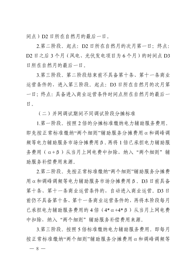 华中区域发电机组商运实施细则：独立新型储能并网调试期最高5倍缴纳辅助服务费