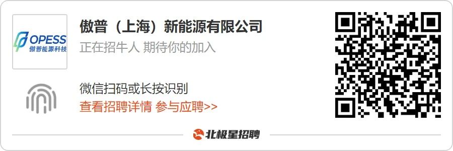 最新储能招聘：广东能源集团、睿能世纪、瑞浦兰钧、傲普……