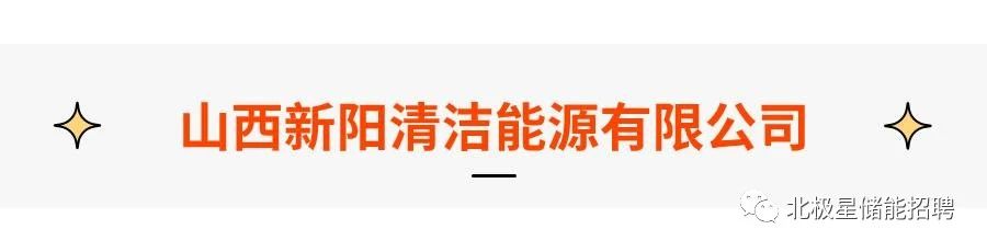 最新储能招聘：广东能源集团、睿能世纪、瑞浦兰钧、傲普……