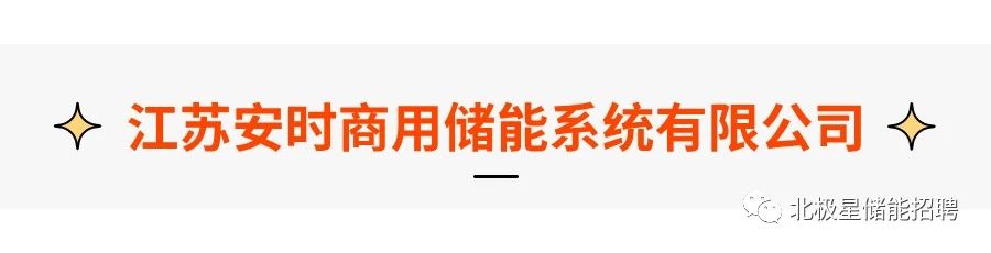 最新储能招聘：广东能源集团、睿能世纪、瑞浦兰钧、傲普……