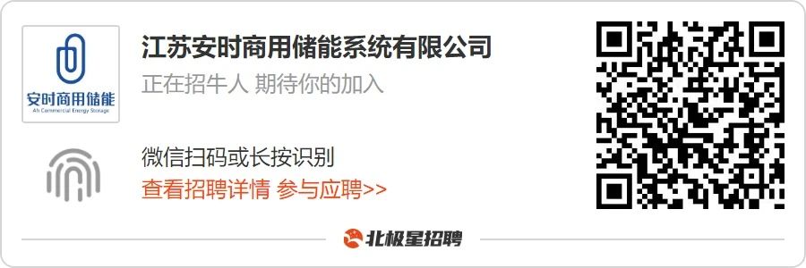 最新储能招聘：广东能源集团、睿能世纪、瑞浦兰钧、傲普……