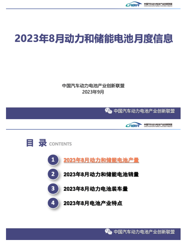 8月我国动力和储能电池合计产量为73.3GWh 同比增长46.8%