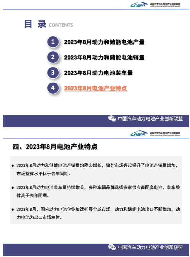 8月我国动力和储能电池合计产量为73.3GWh 同比增长46.8%