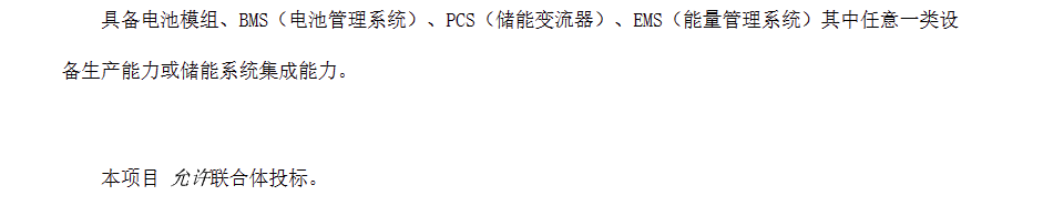 采用全钒液流电池储能技术！湖南100MW/400MWh储能电站项目EPC招标