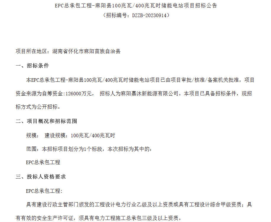 采用全钒液流电池储能技术！湖南100MW/400MWh储能电站项目EPC招标