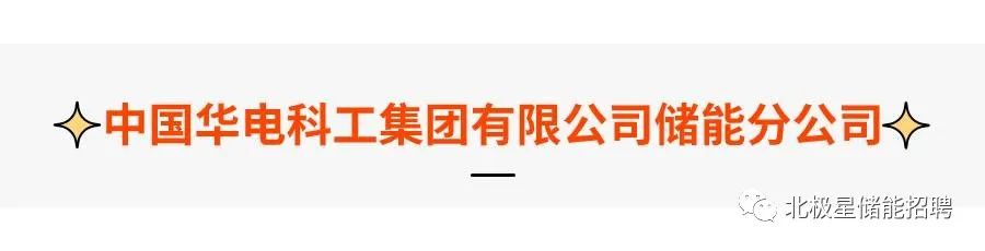 国企招聘合集！华电科工、山东电工、徐州徐工、青岛城投……