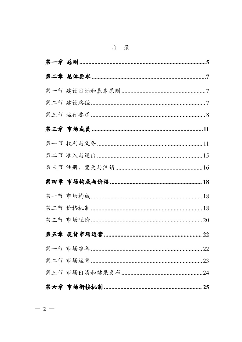 推动储能和虚拟电厂等主体参与！两部门印发《电力现货市场基本规则（试行）》