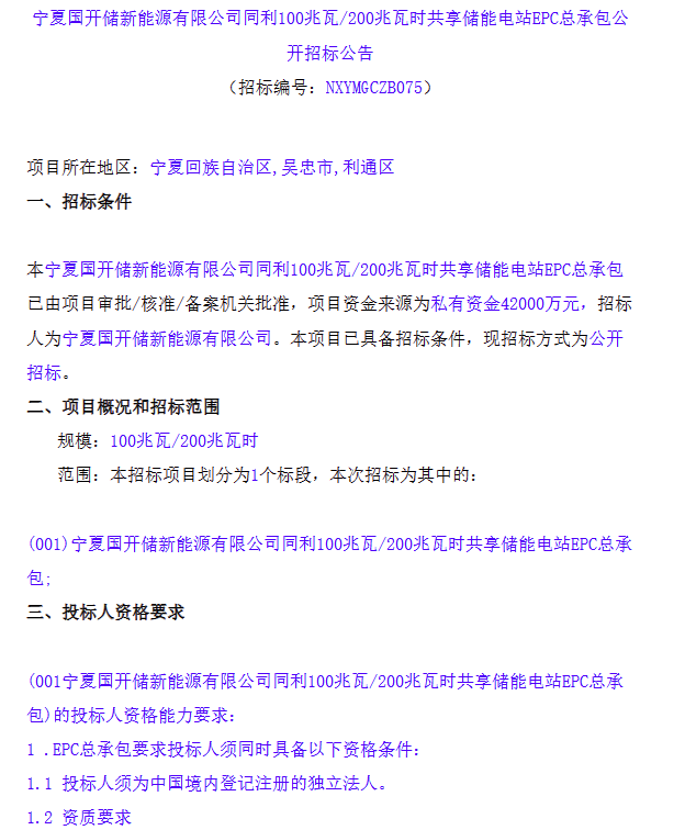 储能招标丨宁夏吴忠市100MW/200MWh共享储能电站EPC重新招标！