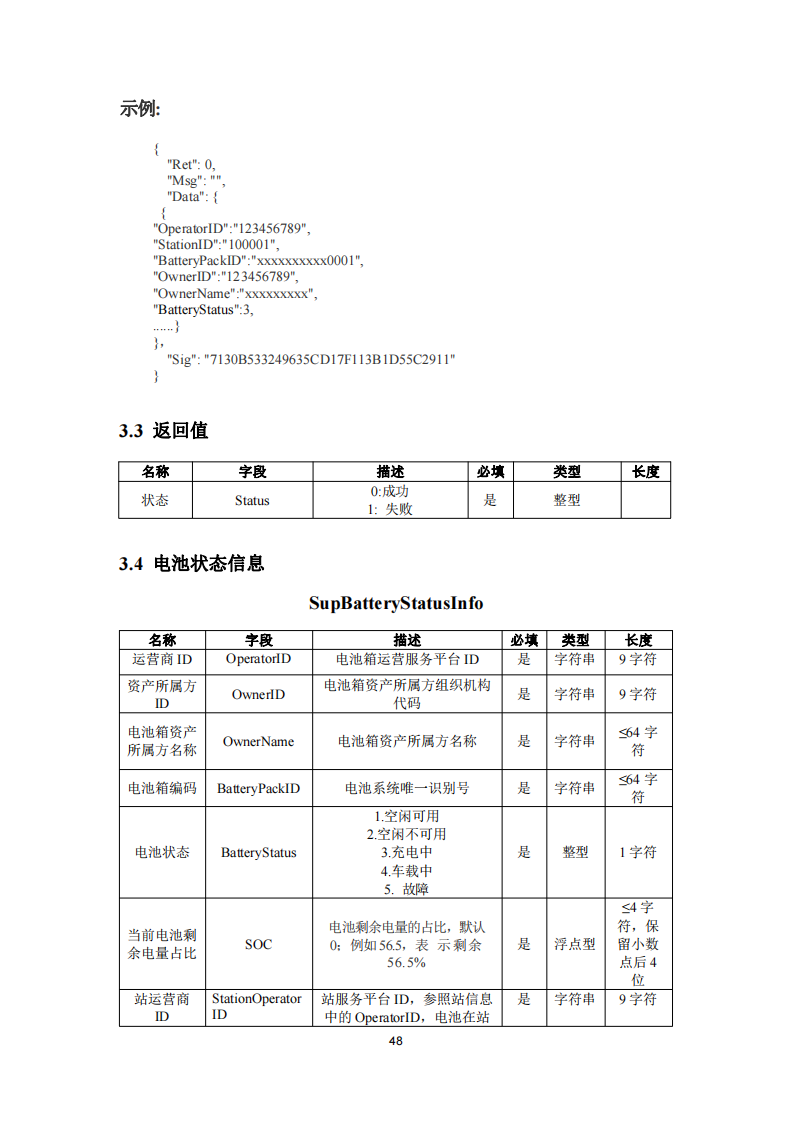 安徽省充换电基础设施综合监管服务平台数据接入技术规范征求意见中