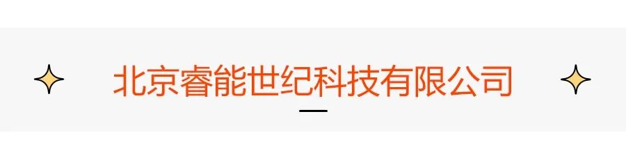 储能名企招聘！华电科工/瑞浦兰钧/睿能世纪/美克生能源...