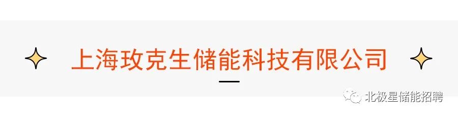 储能名企招聘！华电科工/瑞浦兰钧/睿能世纪/美克生能源...