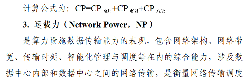 鼓励采用源网荷储技术！六部门印发《算力基础设施高质量发展行动计划》