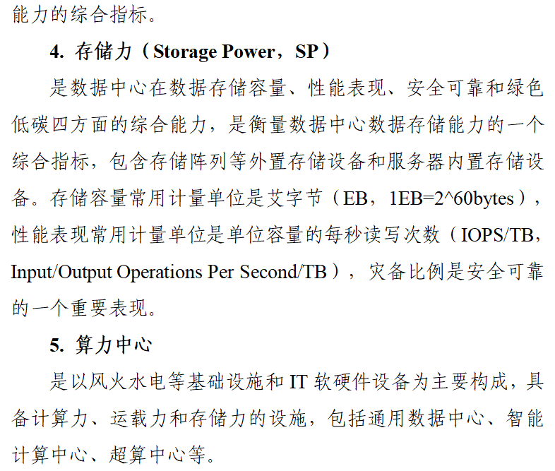 鼓励采用源网荷储技术！六部门印发《算力基础设施高质量发展行动计划》