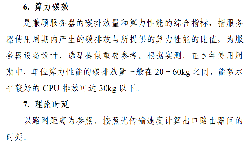 鼓励采用源网荷储技术！六部门印发《算力基础设施高质量发展行动计划》