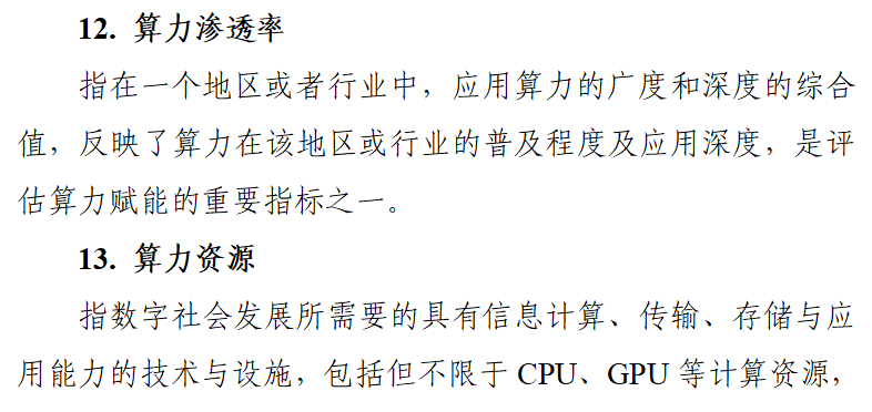 鼓励采用源网荷储技术！六部门印发《算力基础设施高质量发展行动计划》