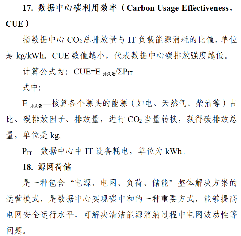 鼓励采用源网荷储技术！六部门印发《算力基础设施高质量发展行动计划》