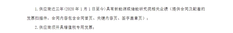 储能招标丨30万元预算 内蒙古电力集团新型储能产业发展与重力储能技术研究询比采购