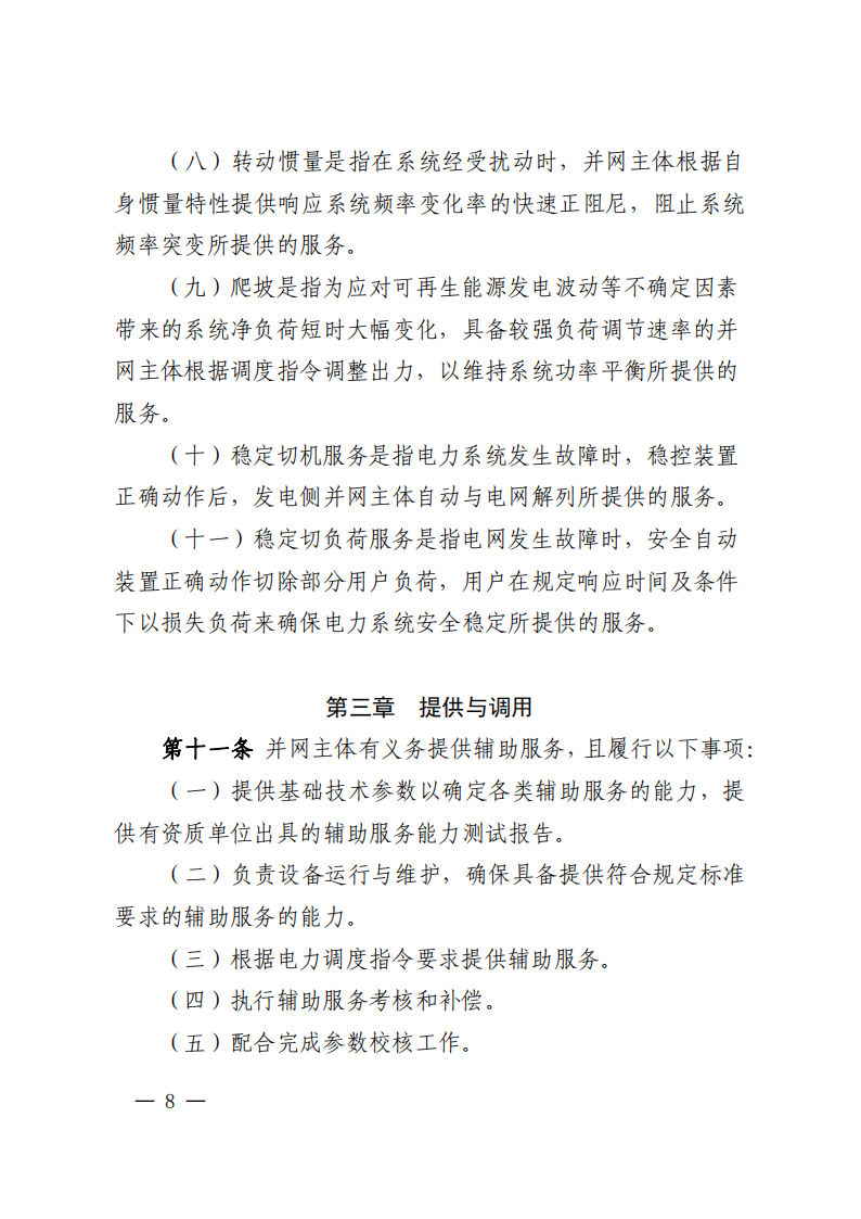 调峰补偿300元/MWh！华中能监局《两个细则》发布