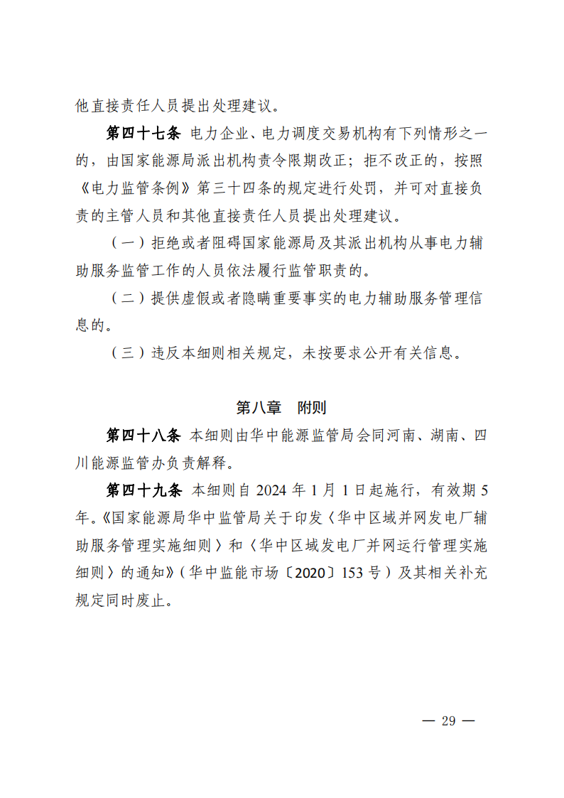 调峰补偿300元/MWh！华中能监局《两个细则》发布