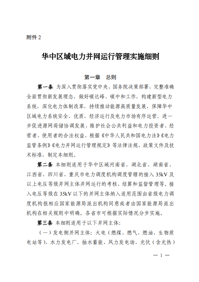 调峰补偿300元/MWh！华中能监局《两个细则》发布