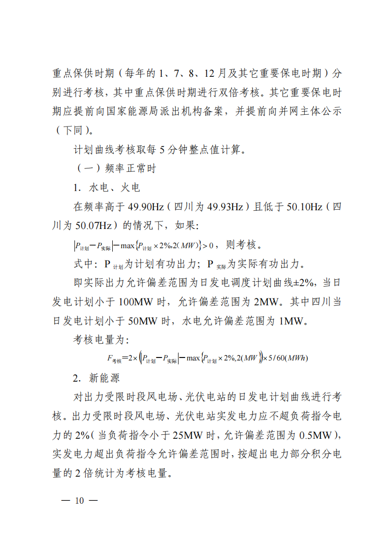 调峰补偿300元/MWh！华中能监局《两个细则》发布